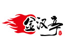 金汉亭自助涮烤品牌logo