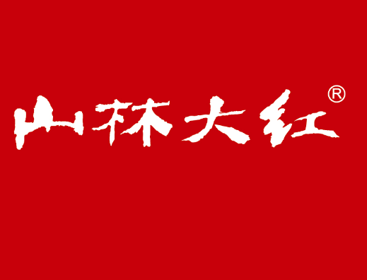 山林熟食品牌logo