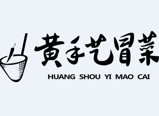 黄手艺冒菜品牌logo