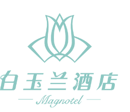 白玉兰酒店