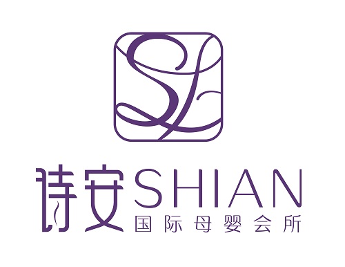 诗安国际月子会所