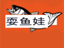 耍鱼娃鱼火锅品牌logo