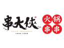 串大侠火锅串串