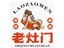 老灶门串串香品牌logo