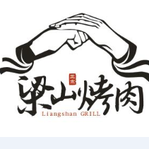 梁山烤肉