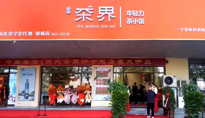束氏茶界-图片展示