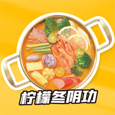 荔滋烫捞_产品展示