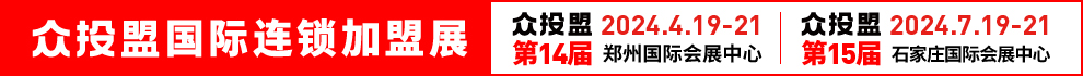 众投盟国际连锁加盟展
