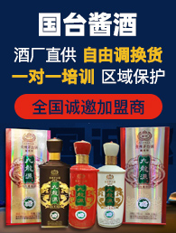 国台酒加盟