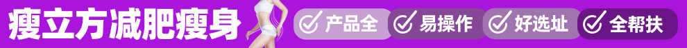 瘦立方减肥瘦身加盟