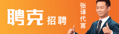 聘克招聘加盟