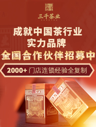 三千茶农加盟
