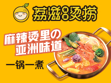 荔滋烫捞加盟