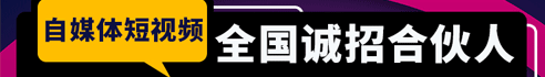 络喆短视频工作室加盟