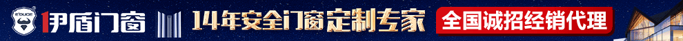 伊盾门窗加盟