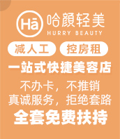 哈颜轻美