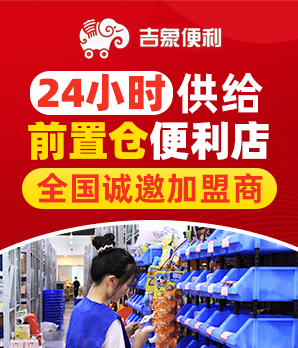 吉象便利加盟