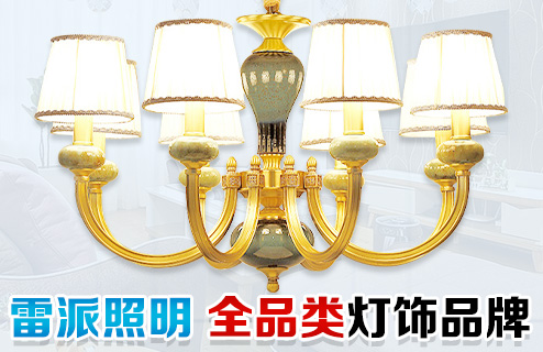 雷派照明加盟