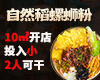 自然稻螺蛳粉加盟