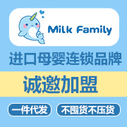 MilkFamily进口母婴连锁加盟