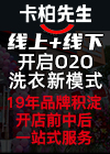 卡柏洗衣加盟