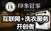 印象管家洗护加盟