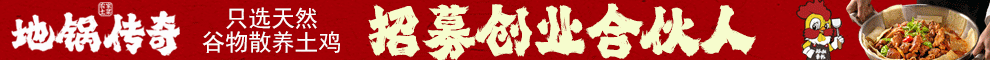 地锅传奇加盟