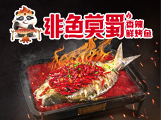 非鱼莫蜀加盟