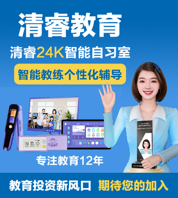 清睿教育加盟