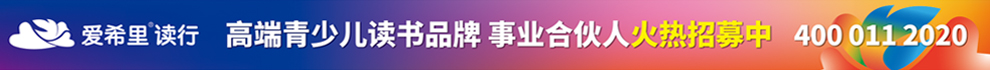 爱希里读行加盟