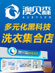澳贝森科技干洗加盟