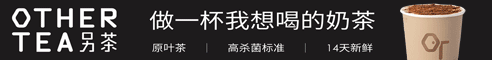 另茶加盟