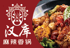 汉库麻辣香锅加盟