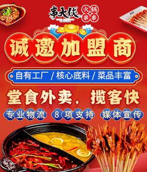 串大侠火锅串串加盟