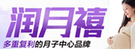 润月禧月子会所加盟