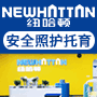 纽哈顿加盟