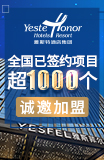 雅斯特酒店加盟