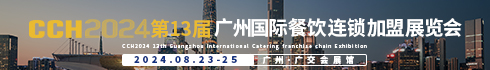 CCH餐饮展