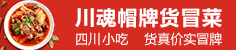 川魂帽牌货冒菜加盟