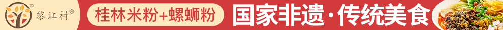 黎江村桂林米粉加盟