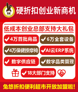 兔悠折扣便利店加盟