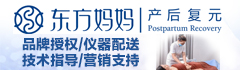 东方妈妈产后复元加盟