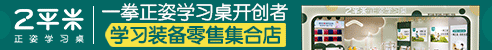 2平米学习桌加盟