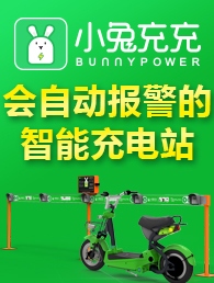 充电站加盟
