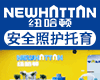 纽哈顿加盟
