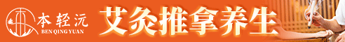 本轻沅养生馆加盟