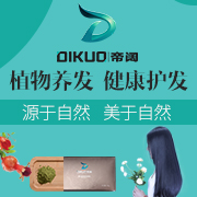 帝阔植物养发