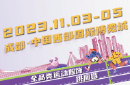 运动时尚潮服展