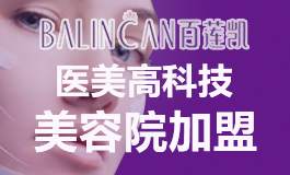 百莲凯美容院加盟