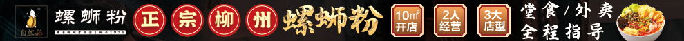 自然稻螺蛳粉加盟